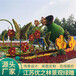 阳信国庆绿雕喜迎二十达立体花坛方案设计景观雕塑工艺