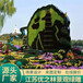 观山湖国庆绿雕五色草造型厂家电话立体花坛设计