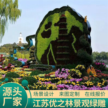 横县国庆绿雕五色草绿雕定制价格立体花坛设计