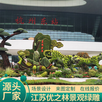 梅縣綠雕立體花壇造型大圖廠家聯(lián)系方式2022已更新(回訪)