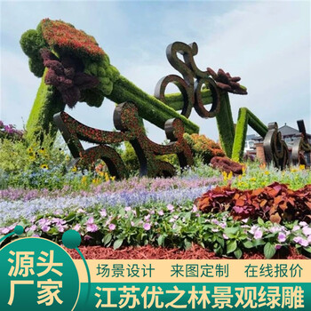 皇姑国庆绿雕绿雕小品造型设计景观工艺品