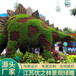 龙湖国庆绿雕风景区绿雕厂家设计商业美陈景观