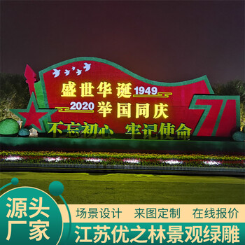 延寿国庆绿雕绿雕景观雕塑指导价格网红景观打卡