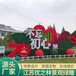 龙湖国庆绿雕文字绿雕方案设计生产厂家联系电话