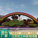 嶗山國(guó)慶綠雕創(chuàng)意綠雕定制價(jià)格景觀雕塑工藝