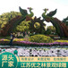 华宁国庆绿雕钢琴绿雕制作团队大型仿真动物