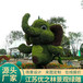 東遼國慶綠雕魚綠雕廠家采購景區五色草動植物