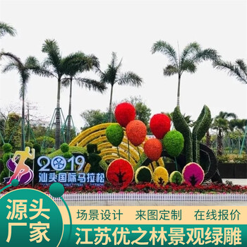 梅河口國慶綠雕文明城市綠雕設(shè)計公司影視道具