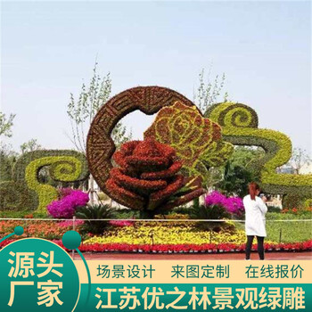 安丘国庆绿雕动物绿雕指导价格景区绿植景观