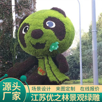 甘肃临夏国庆绿雕熊猫绿雕厂家报价仿真植物墙