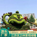 龙马潭绿雕植物雕塑设计设计公司2022已更新(访问)
