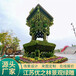 凤岗二十绿雕大型节日景观图片大全立体绿化