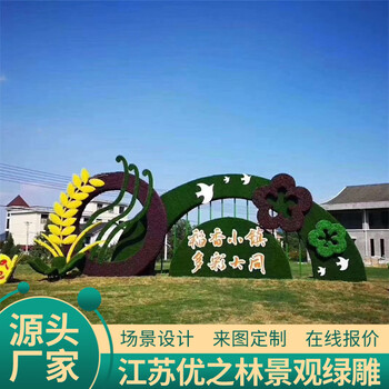 湖南怀化国庆绿雕十一仿真绿雕设计效果图景区五色草动植物