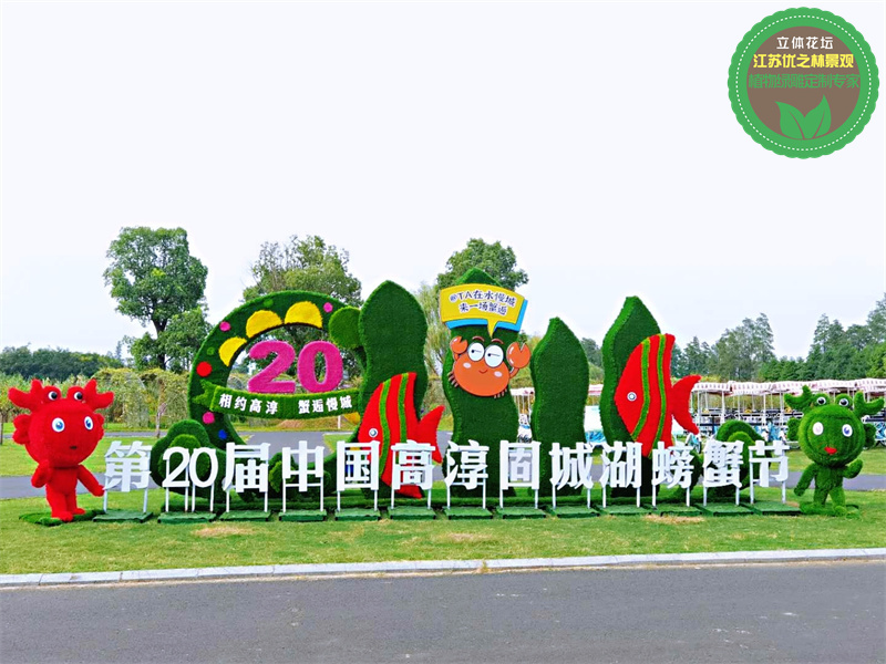 碧江国庆绿雕 二十花坛大型绿雕厂家采购 钢架结构耐腐蚀