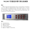 WG3017四通道可調多模光衰上海文簡提供生產WG3017多模光衰