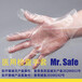 供应安全先生P1一次性PE手套（透明）一次性医用检查手套