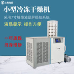 实验室冷冻干燥机设备冻干机生产厂家浙江知信