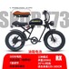 super73复古越野电动自行车摩托车进出口车厂家工厂