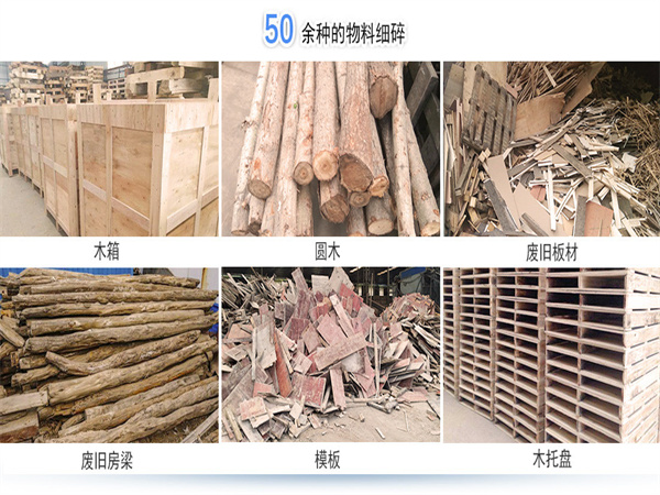 亳州多功能木材粉碎机-多功能木材粉碎机应用在不同领域