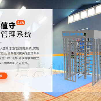 福永篮球馆无人值守票务系统公众号订票管理软件