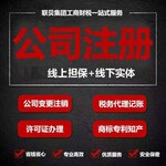 上海0元注册公司代理记账资质许可证办理资产托管