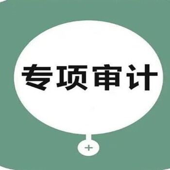 资产评估事务所,资产评估报告,财务审计报告