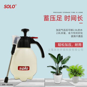 德国SOLO402喷雾器、SOLO园艺喷壶、多肉植物浇水洒水喷水浇花