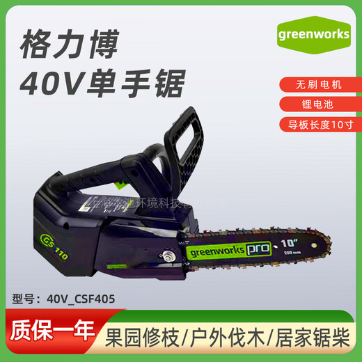 greenworks格力博40V单手锯CSF405充电式电链锯大功率伐木锯包邮