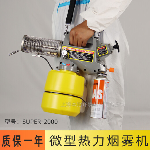 小型烟雾机SUPER-2000家用便携式消毒灭菌手提式消杀打药机弥雾机