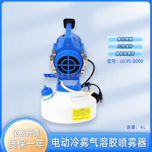 ULVS-8000电动气溶胶喷雾器冷雾机消毒打药机4L容量雾化机