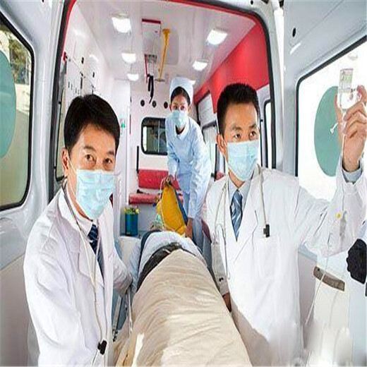和田跨省120救护车转运跨省120救护车出租公司-救护转运中心