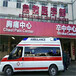 满洲里急救车长途运送病人到北京120重症救护车送24小时接送