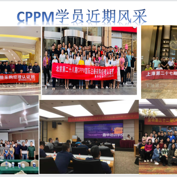 北京CPPM证书培训考试时间