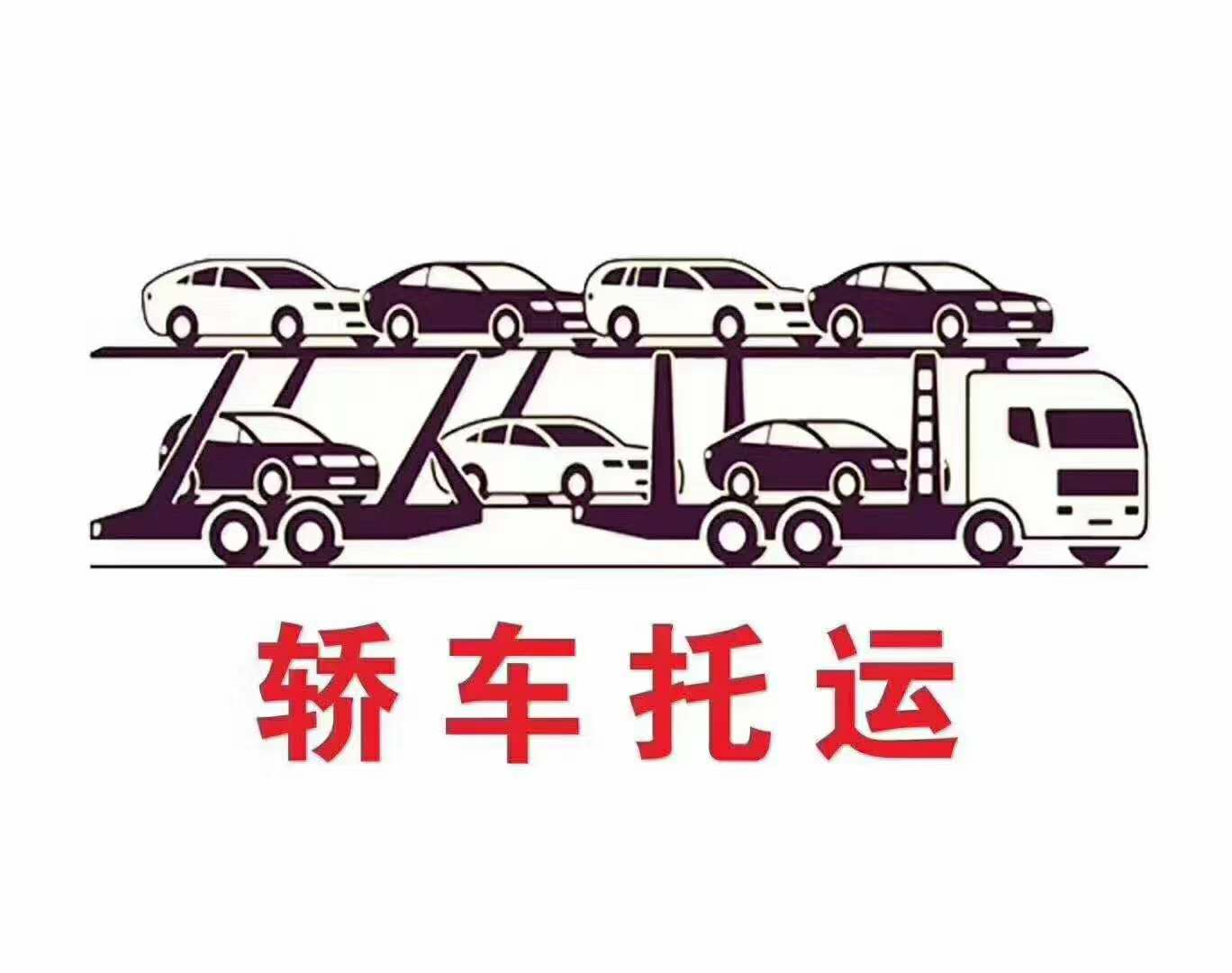 新和县托运轿车强烈推荐//新和县拖运霸道轿车托运上门取车