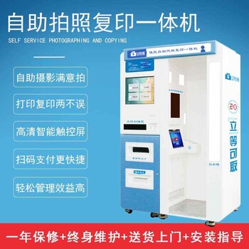 佛山自助照相機武漢自助照相館自助拍照復印一體機