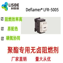 LFR-5005聚酯无卤阻燃剂