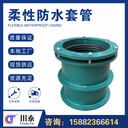 成都柔性防水套管廠家直銷成都防水套管現(xiàn)貨供應(yīng)