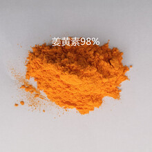 姜黄素98%多规格姜黄素10%20%95%
