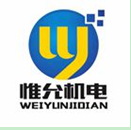 佛山市惟允机电设备有限公司