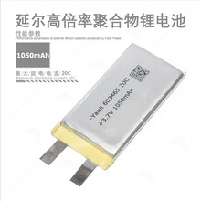 高倍率聚合物锂电池3.7V1050mAh20C