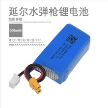 电动遥控玩具锂电池11.1V520mAh25C