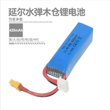 高电压电动遥控玩具锂电池11.4V420mAh60C