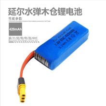 高电压水弹玩具锂电池7.6V450mAh35C