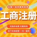 蔡甸公司注冊(cè)-證照真實(shí)-發(fā)證當(dāng)日可在工商查詢