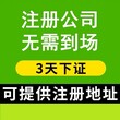 江岸公司注册-签约即送千元大礼包-免费工商年检图片