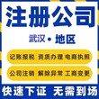 江岸公司注册-有效-真正做到让创业者省时省心图片