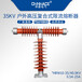 户外高压限流熔断器HRW-35-40.5KV/0.5-1-2-3-5-7.5AT型硅橡胶