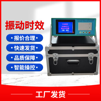 振動(dòng)去應(yīng)力全自動(dòng)振動(dòng)時(shí)效儀鋼板焊接鑄造機(jī)加工殘余內(nèi)應(yīng)力消除機(jī)