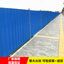 中山施工隔離彩鋼瓦圍蔽公園施工0.326mm厚藍(lán)色圍擋