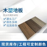 浙江杭州14023塑木板木纹实心木塑地板户外栈道园林木塑地板